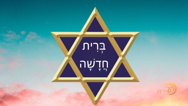 Shem Brit Chadashá — Aliança – #68