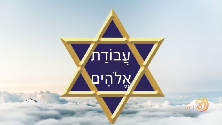 Shem Avodat Elohim — Serviço – #62