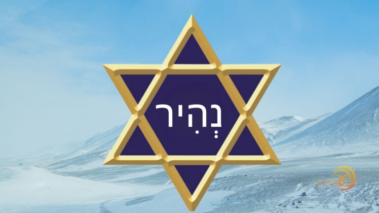 Shem Nehir – Clareza Interior – #81