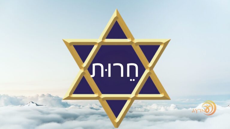 Shem Cherut – Liberdade Interior – #82