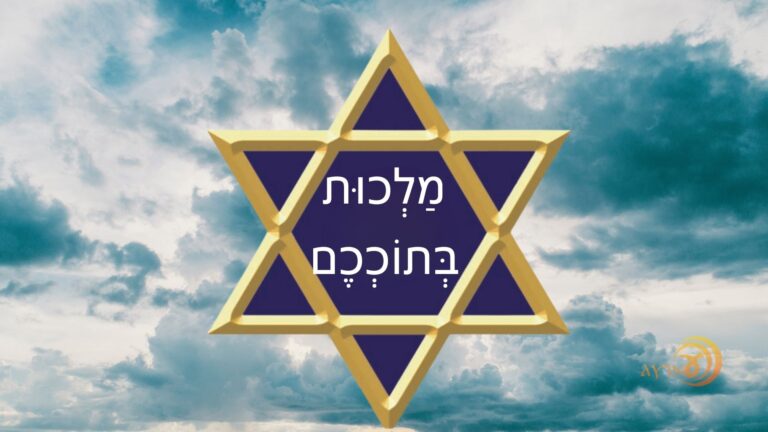 Shem Malchut Betochechem –  Reino interior – #63