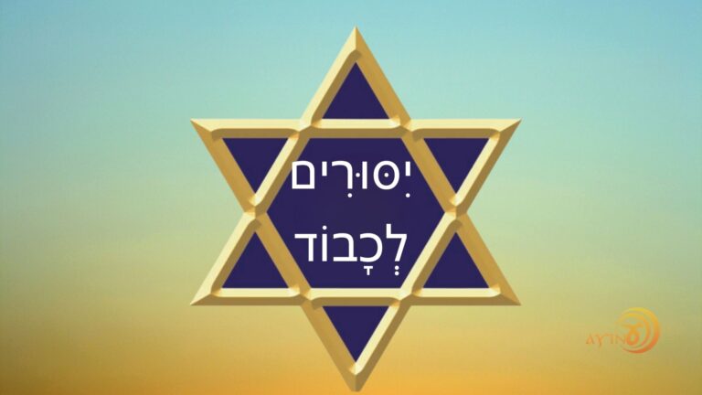 Shem Yisurim LeKavod — Glória – #70