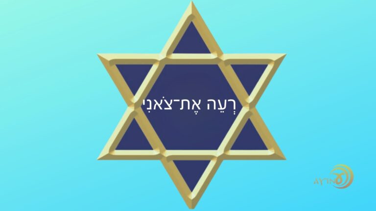 Shem Ro’eh Ne’eman – Pastor Fiel – #95