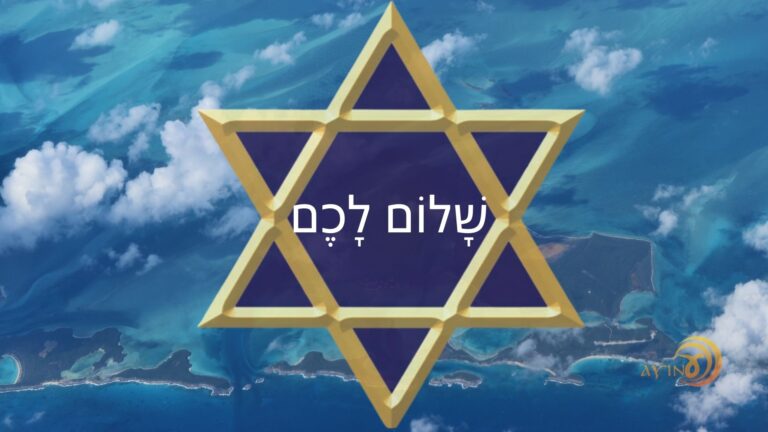 Shem Shalom Elyon – Paz do Alto – #94